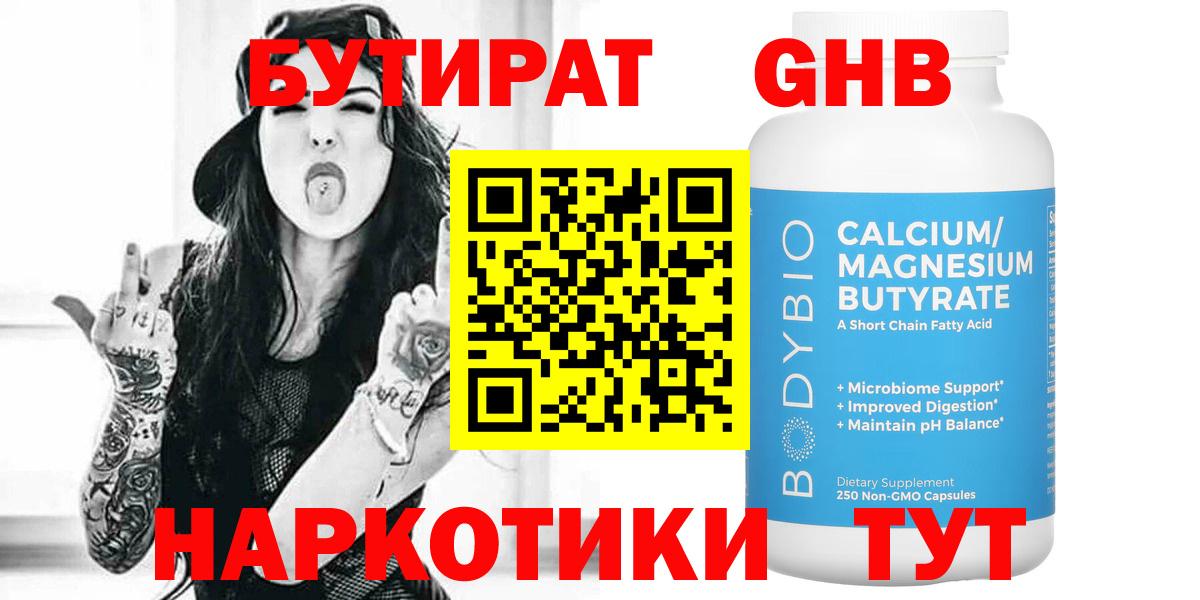 БУТИРАТ жидкий экстази  Бутират  Орехово-Зуево  Вход с VPN 