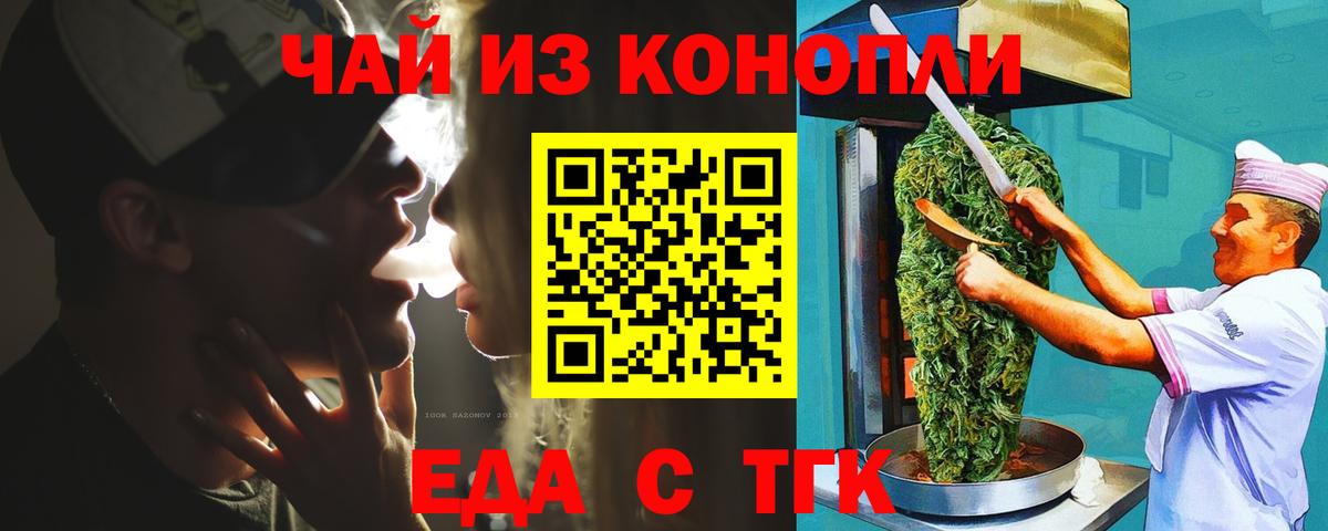 Орехово-Зуево  Еда ТГК марихуана  Вход с VPN 