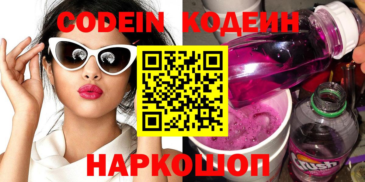 Кодеин напиток Lean (лин)  Codein напиток Lean (лин)  Вход с VPN  Орехово-Зуево 