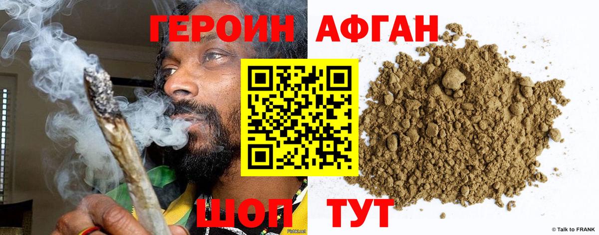 ГЕРОИН Афган Орехово-Зуево