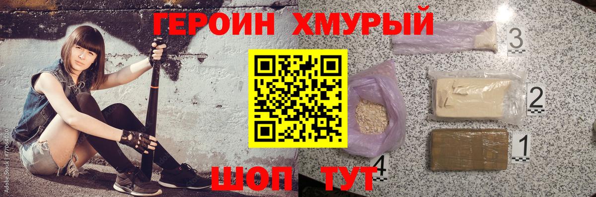 Орехово-Зуево  ГЕРОИН  Вход с VPN  Героин белый 