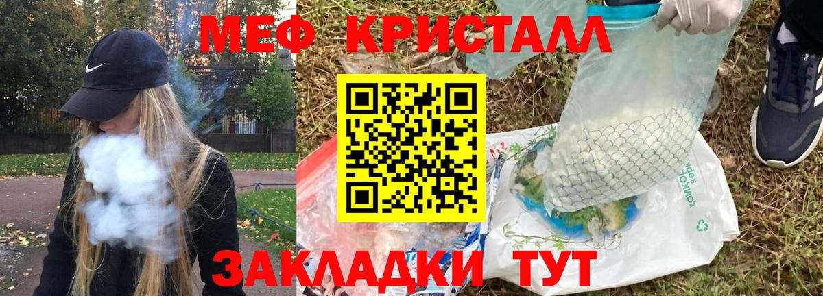 МЕФ кристаллы Орехово-Зуево