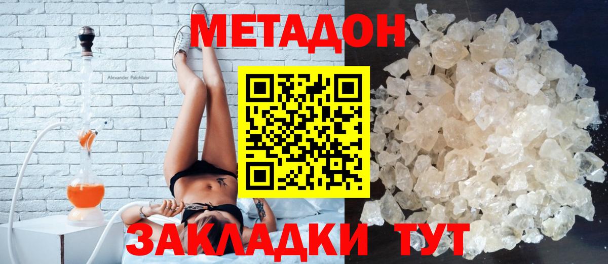 МЕТАДОН methadone    онион  Вход с VPN  Орехово-Зуево  Метадон кристалл 